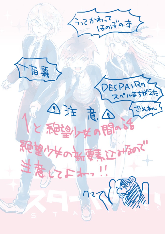 スタートライン