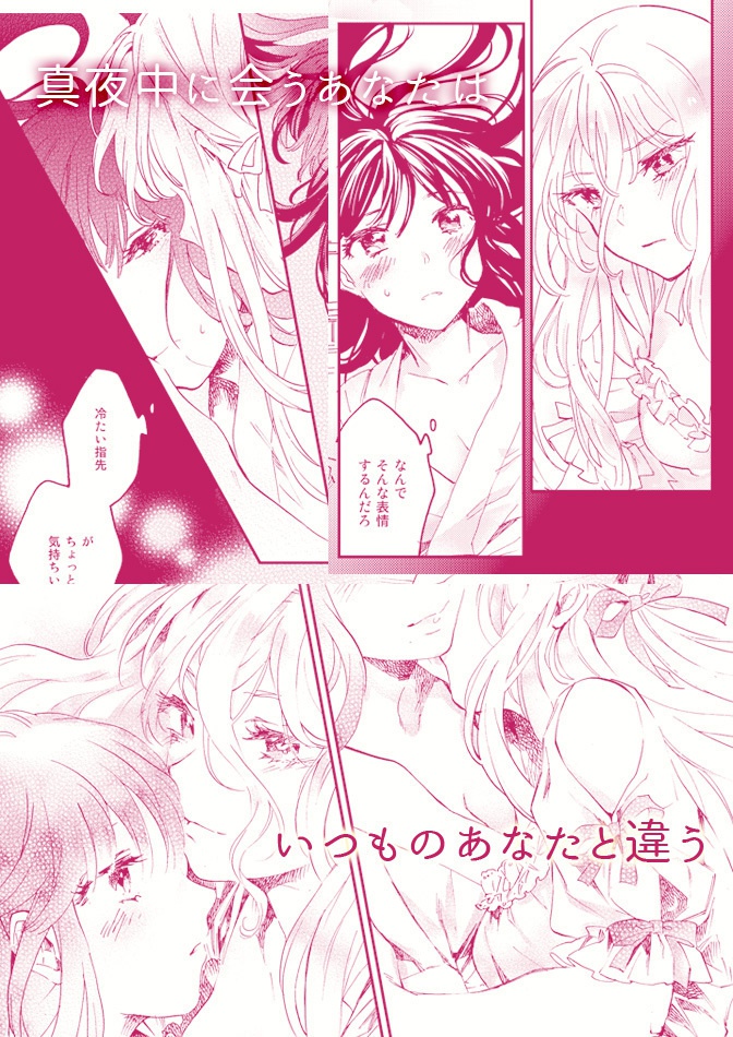 まよなかのぬくもり