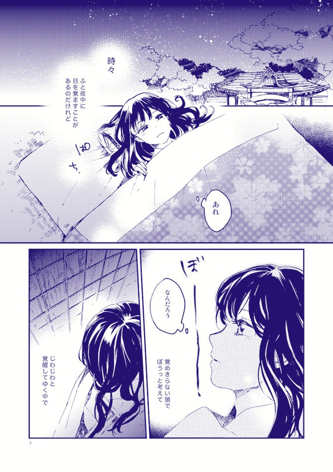 まよなかのぬくもり