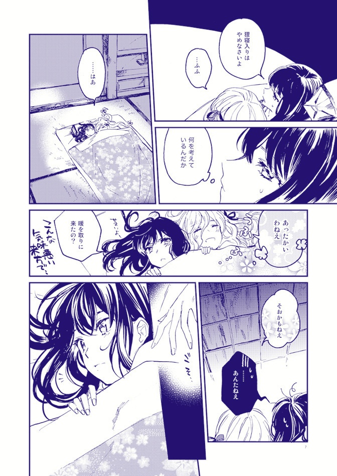 まよなかのぬくもり