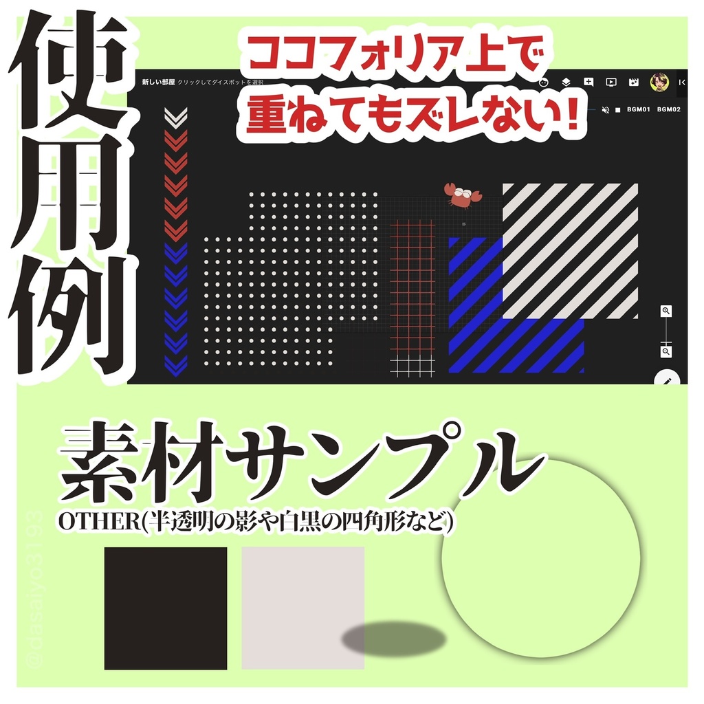 ココフォリアでズレない!シンプルなあしらい