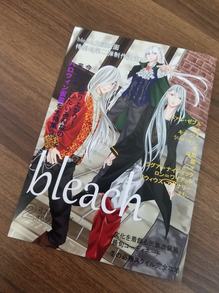 bleach2号
