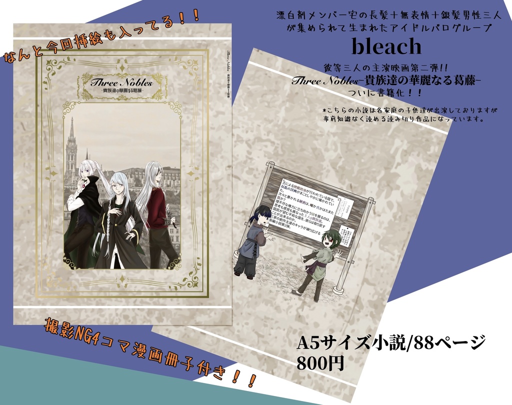 Three Nobles-貴族達の華麗なる葛藤-