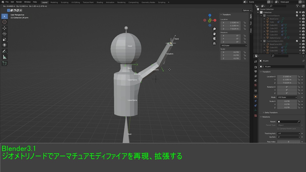 Blender3.1 ジオメトリノードでアーマチュア