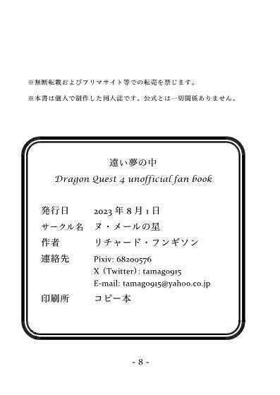 【#こことき_お題:2023年8月「夏祭り」】遠い夢の中(Ⅳ勇者×シンシア)