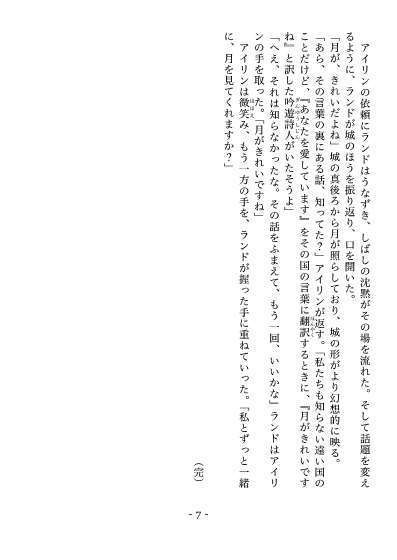 【#こことき_お題:2023年9月「秋」①】月夜の城(サマル×ムーン)