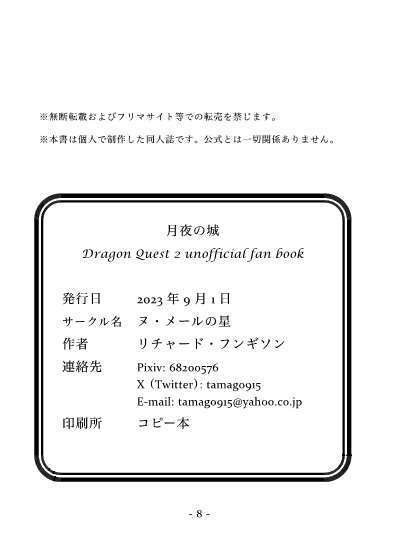【#こことき_お題:2023年9月「秋」①】月夜の城(サマル×ムーン)