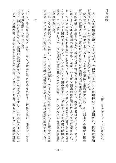 【#こことき_お題:2023年9月「秋」①】月夜の城(サマル×ムーン)