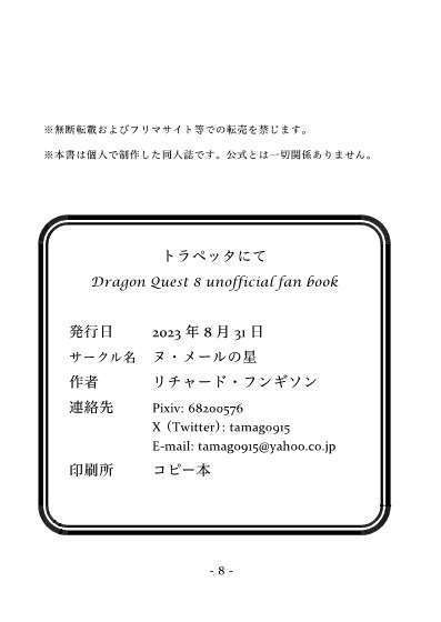 【#こことき_お題:2023年9月「秋」②】トラペッタにて(Ⅷ主人公×ミーティア)