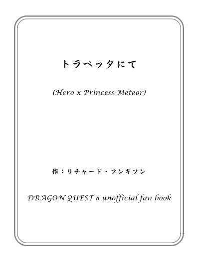 【#こことき_お題：2023年9月「秋」②】トラペッタにて（Ⅷ主人公×ミーティア）