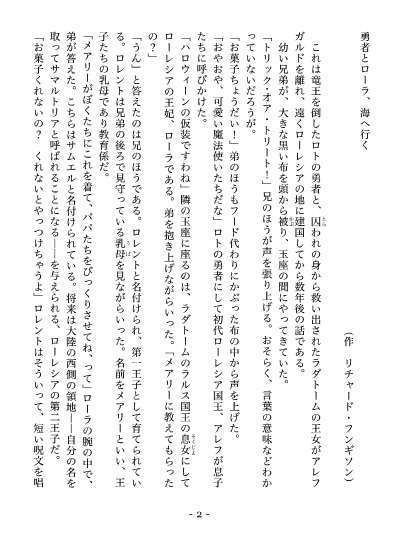 【#こことき_お題:2023年10月「ハロウィーン」】ハロウィーンの乱(Ⅰ勇者×ローラ@ローレシア)