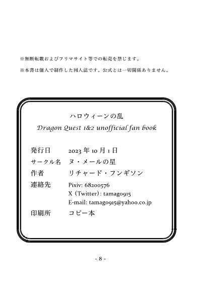 【#こことき_お題:2023年10月「ハロウィーン」】ハロウィーンの乱(Ⅰ勇者×ローラ@ローレシア)