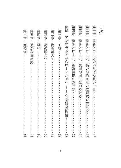 DQ1二次創作(2023年11月)/勇者とローラ、結婚式を挙げる ~続・1と2の間の物語~