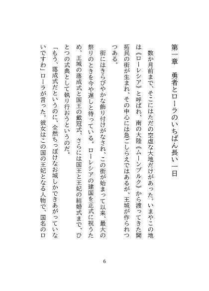 DQ1二次創作(2023年11月)/勇者とローラ、結婚式を挙げる ~続・1と2の間の物語~