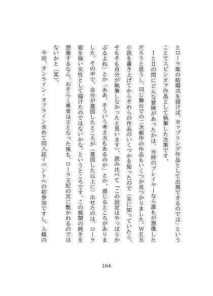 DQ1二次創作(2023年11月)/勇者とローラ、結婚式を挙げる ~続・1と2の間の物語~