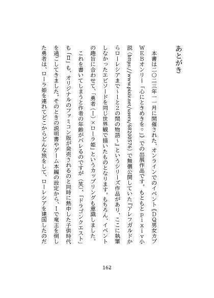 DQ1二次創作(2023年11月)/勇者とローラ、結婚式を挙げる ~続・1と2の間の物語~