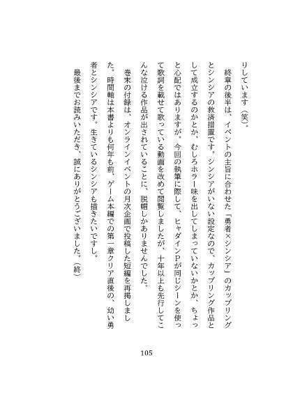 DQ4二次創作(2023年11月)/導かれざる者たち ~Dragon Quest Ⅳ postlude~