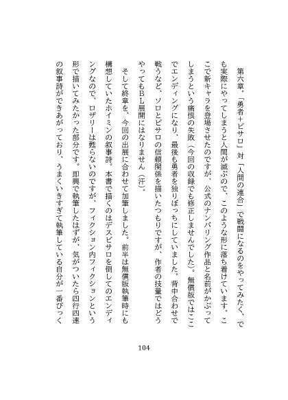 DQ4二次創作(2023年11月)/導かれざる者たち ~Dragon Quest Ⅳ postlude~