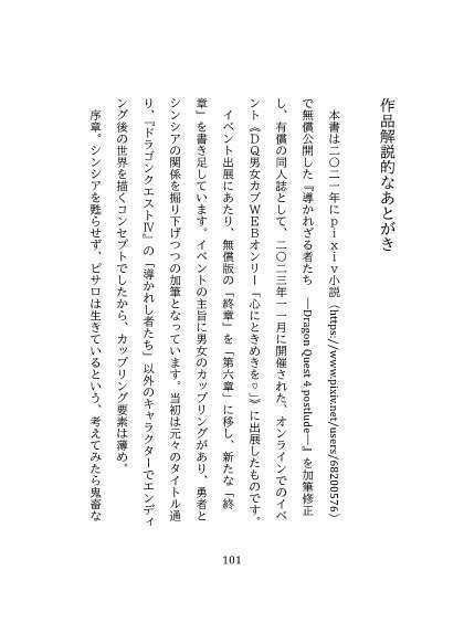 DQ4二次創作(2023年11月)/導かれざる者たち ~Dragon Quest Ⅳ postlude~