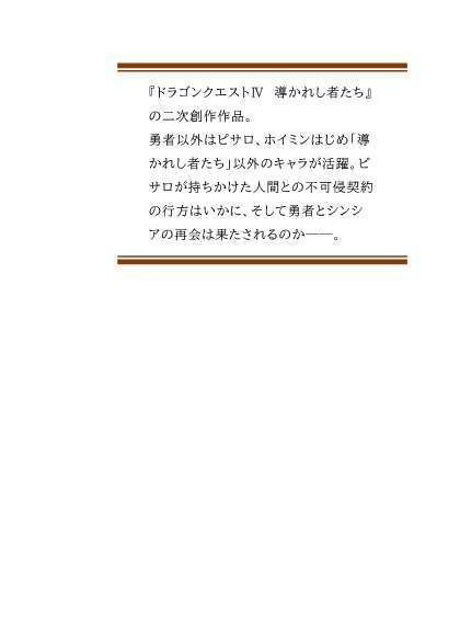 DQ4二次創作(2023年11月)/導かれざる者たち ~Dragon Quest Ⅳ postlude~