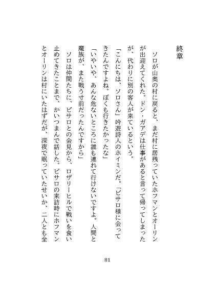 DQ4二次創作(2023年11月)/導かれざる者たち ~Dragon Quest Ⅳ postlude~