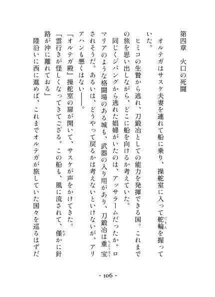 DQ3二次創作(2024年3月)/オルテガ物語 ~Path to the Legend~