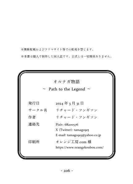 DQ3二次創作(2024年3月)/オルテガ物語 ~Path to the Legend~
