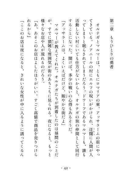 DQ3二次創作(2024年3月)/オルテガ物語 ~Path to the Legend~