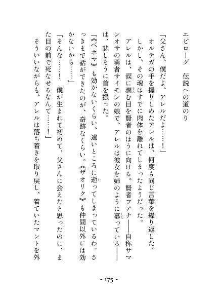 DQ3二次創作(2024年3月)/オルテガ物語 ~Path to the Legend~