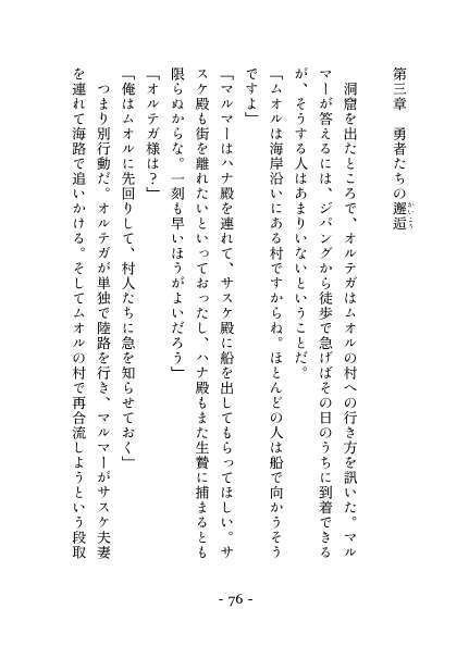 DQ3二次創作(2024年3月)/オルテガ物語 ~Path to the Legend~