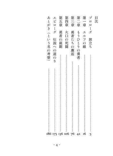 DQ3二次創作(2024年3月)/オルテガ物語 ~Path to the Legend~