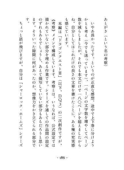 DQ3二次創作(2024年3月)/オルテガ物語 ~Path to the Legend~