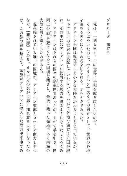 DQ3二次創作(2024年3月)/オルテガ物語 ~Path to the Legend~