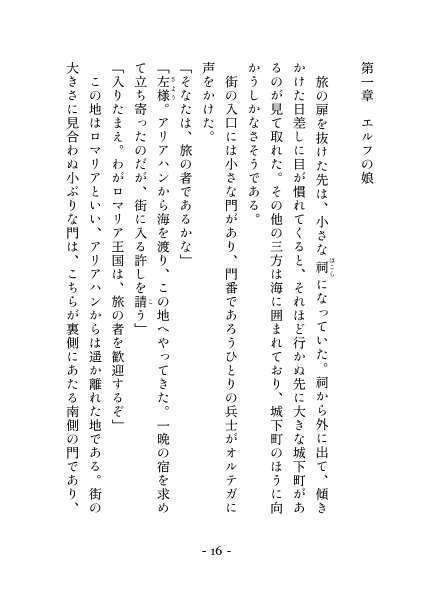 DQ3二次創作(2024年3月)/オルテガ物語 ~Path to the Legend~