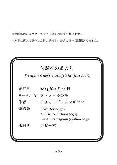 伝説への道のり ~ #ドラクエ3祝36周年