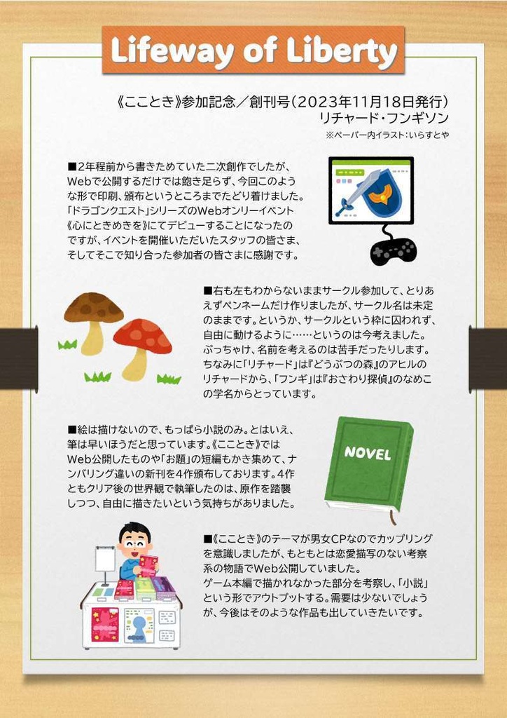 フリーペーパー「Lifeway of Liberty」vol.1