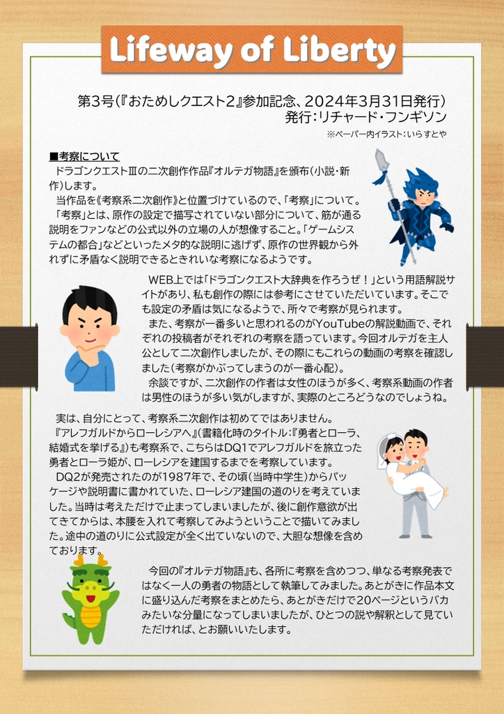 フリーペーパー「Lifeway of Liberty」vol.3