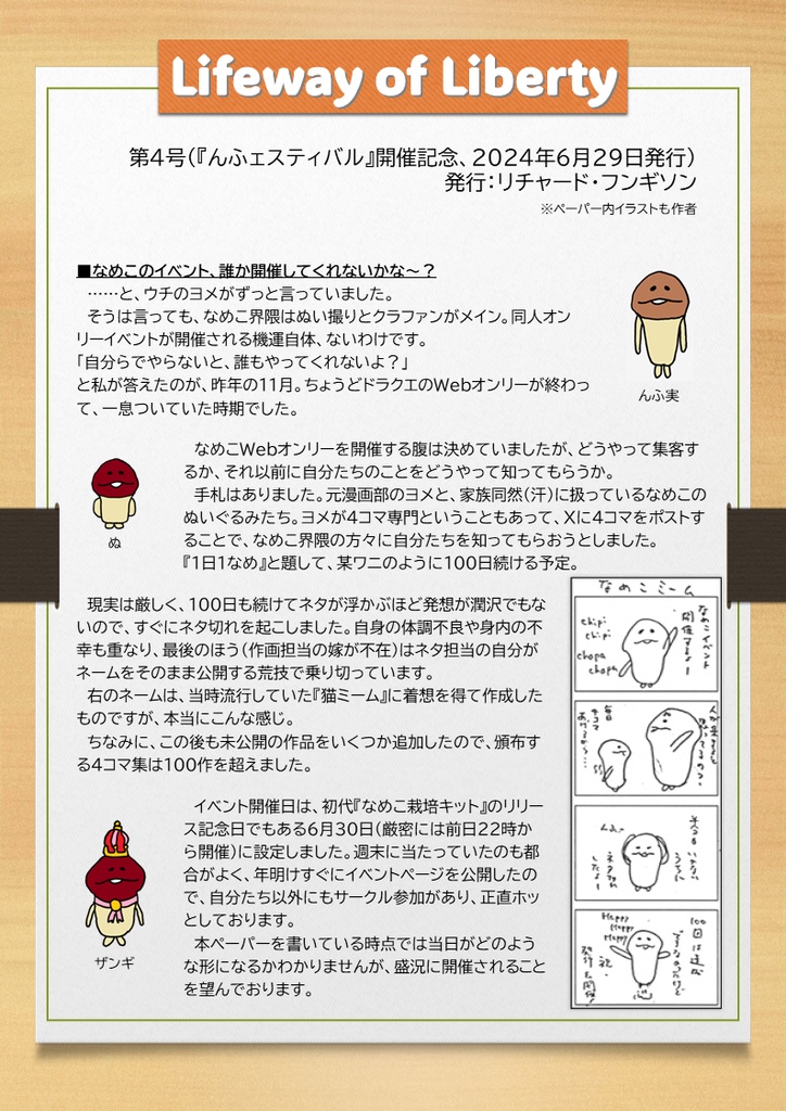 フリーペーパー「Lifeway of Liberty」vol.4