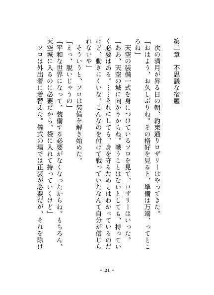 DQ4二次創作(2024年7月)/魔族の王を倒して20年 ~スローライフに勤しむ勇者は、現実の世界を離れて旅立ちます~