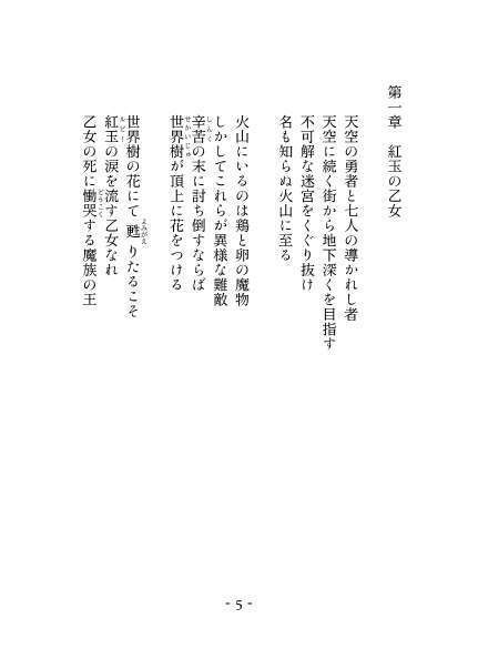 DQ4二次創作(2024年7月)/魔族の王を倒して20年 ~スローライフに勤しむ勇者は、現実の世界を離れて旅立ちます~