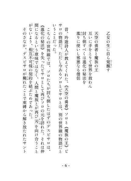 DQ4二次創作(2024年7月)/魔族の王を倒して20年 ~スローライフに勤しむ勇者は、現実の世界を離れて旅立ちます~