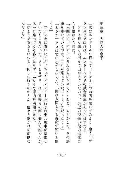 DQ4二次創作(2024年7月)/魔族の王を倒して20年 ~スローライフに勤しむ勇者は、現実の世界を離れて旅立ちます~