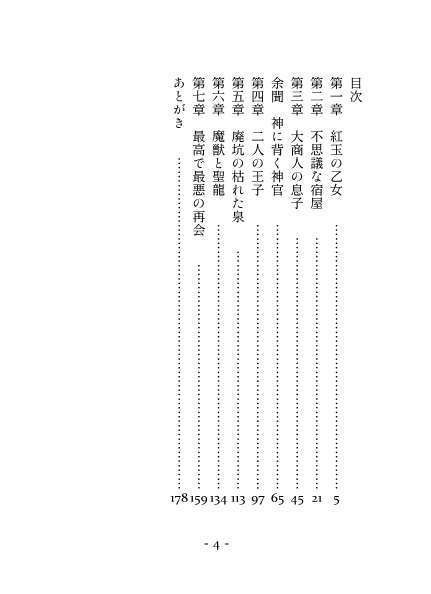 DQ4二次創作(2024年7月)/魔族の王を倒して20年 ~スローライフに勤しむ勇者は、現実の世界を離れて旅立ちます~