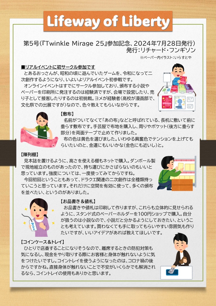 フリーペーパー「Lifeway of Liberty」vol.5