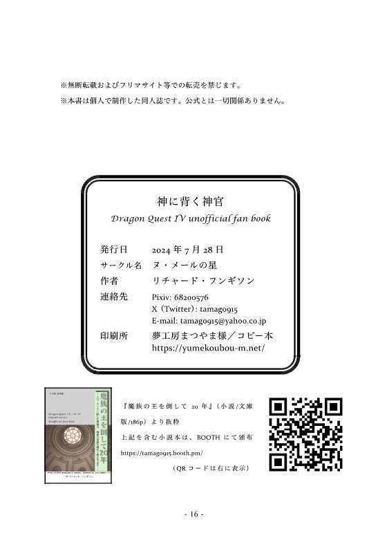 神に背く神官 - #ハッピークリアリウエディング #ドラクエジューンブライド2024