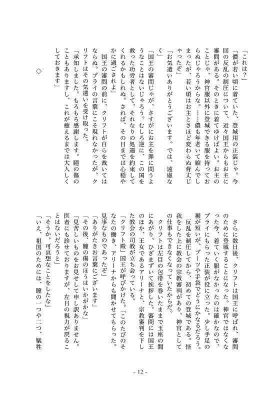 神に背く神官 - #ハッピークリアリウエディング #ドラクエジューンブライド2024