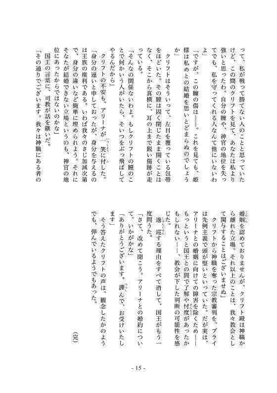 神に背く神官 - #ハッピークリアリウエディング #ドラクエジューンブライド2024