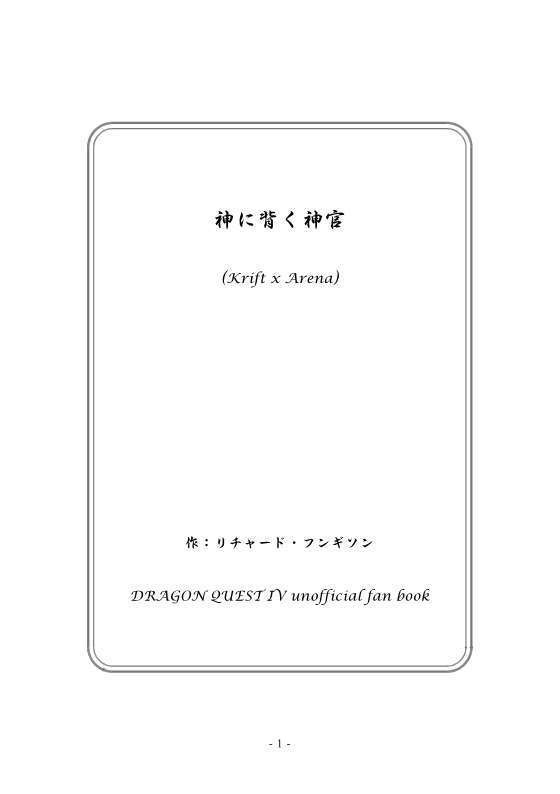 神に背く神官 - #ハッピークリアリウエディング #ドラクエジューンブライド2024