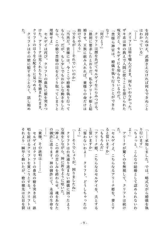 神に背く神官 - #ハッピークリアリウエディング #ドラクエジューンブライド2024