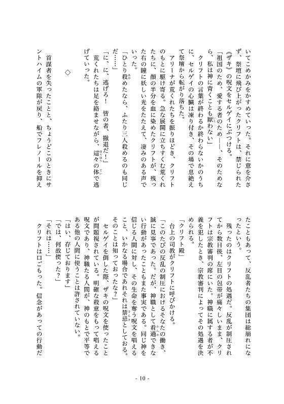 神に背く神官 - #ハッピークリアリウエディング #ドラクエジューンブライド2024